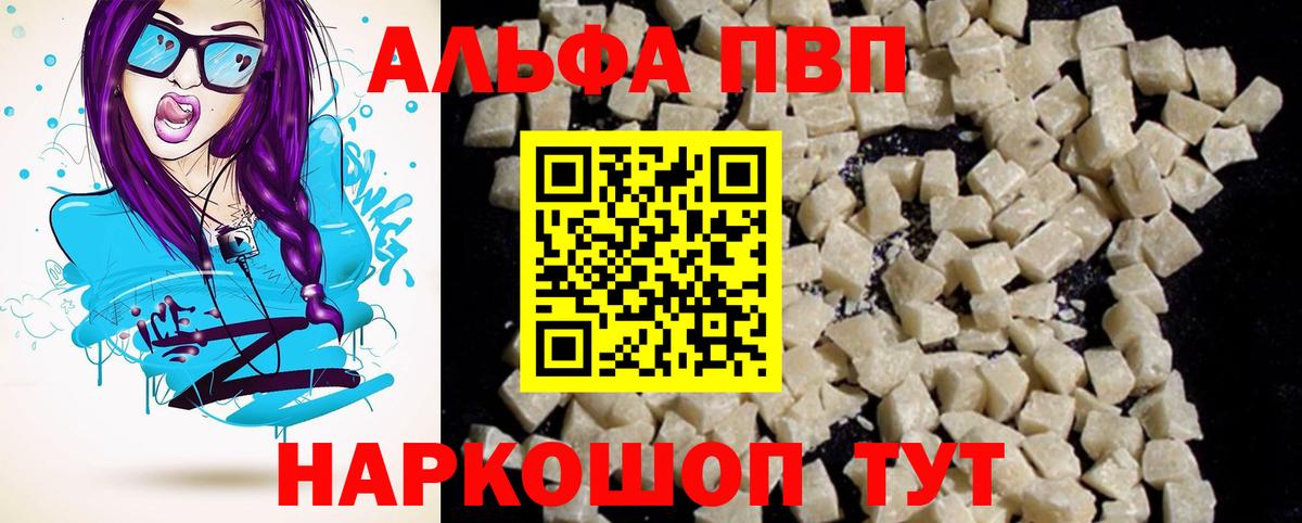 Альфа ПВП Соль  A PVP Crystall  Альфа ПВП VHQ  Вход с VPN  Кизляр 