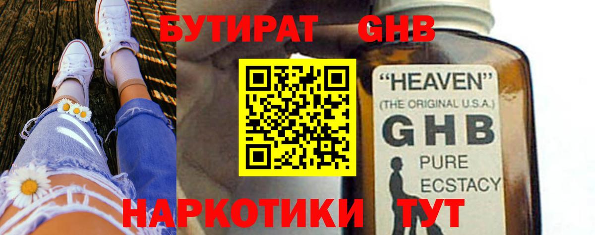 Бутират бутик Кизляр