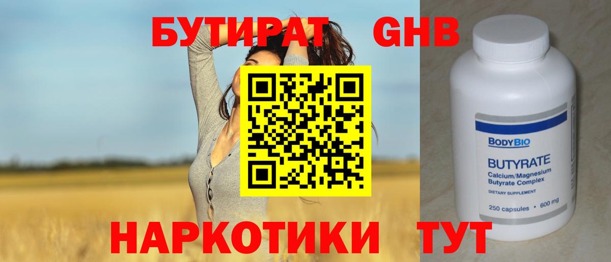 БУТИРАТ оксибутират  Вход с VPN  Кизляр 