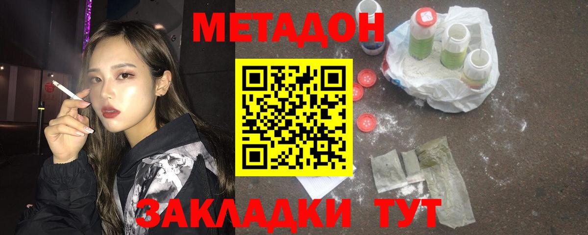 Метадон мёд  Вход с VPN  Кизляр 